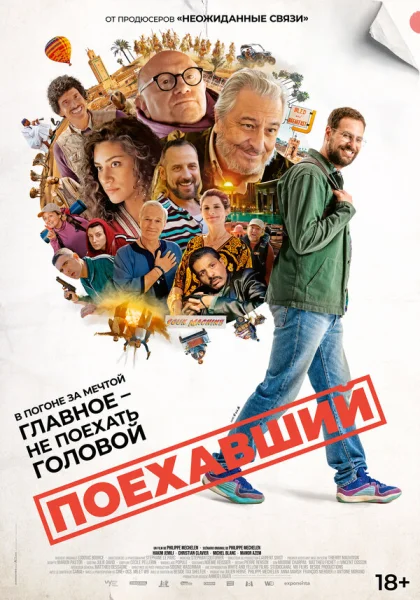 Поехавший (2025) смотреть